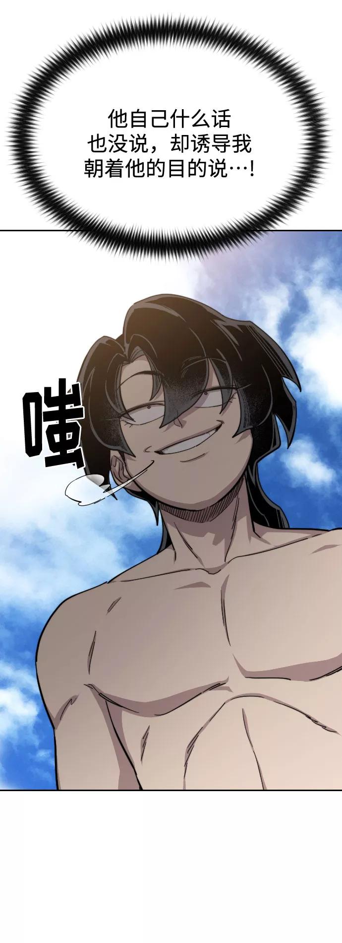 《剑尊归来》第54话 第55页
