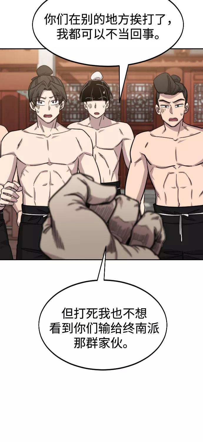 《剑尊归来》第54话 第100页
