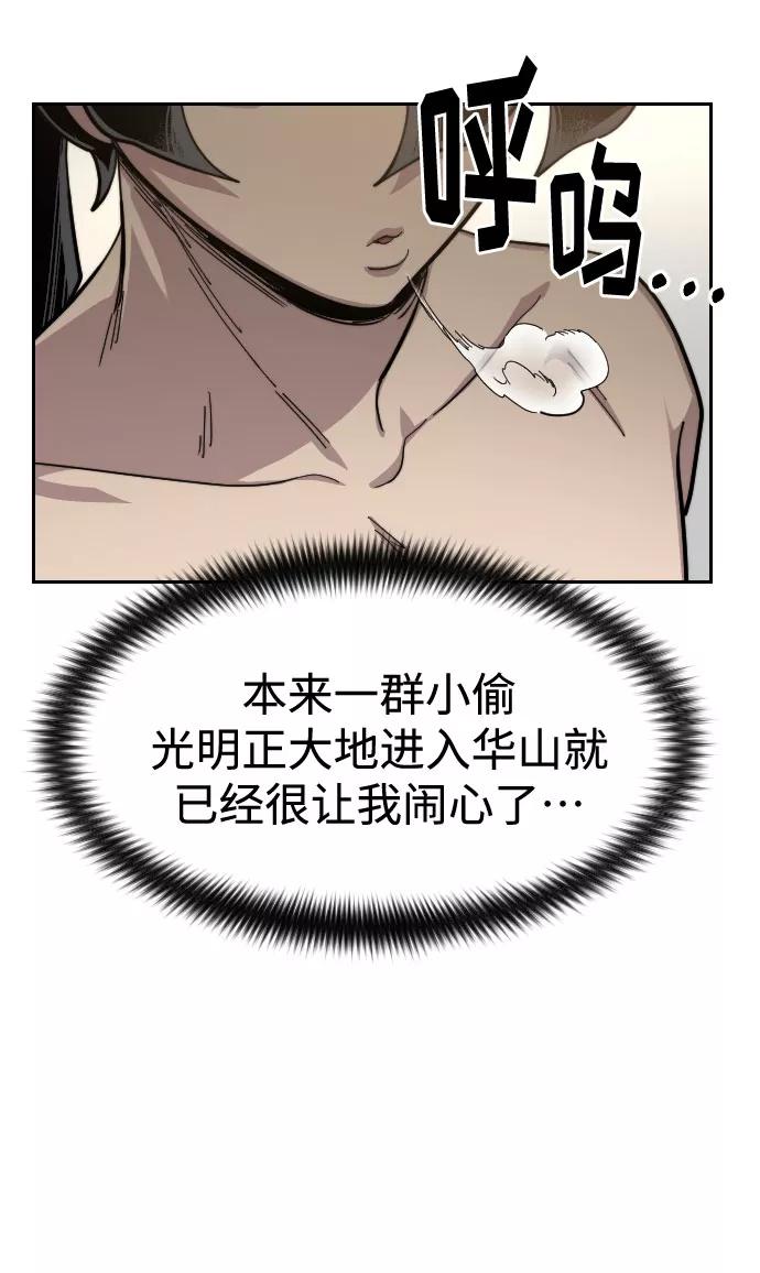 《剑尊归来》第54话 第84页