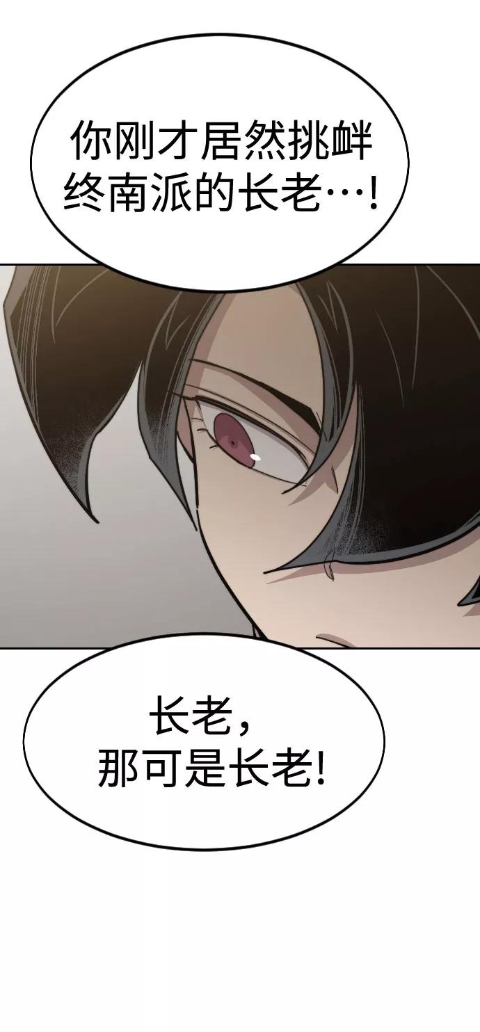 《剑尊归来》第54话 第88页