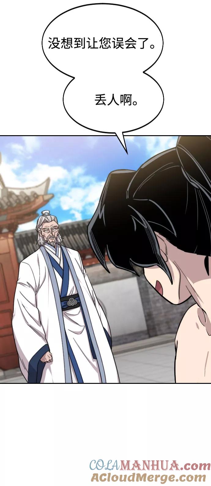 《剑尊归来》第54话 第13页