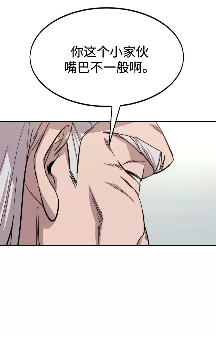 《剑尊归来》第54话 第59页