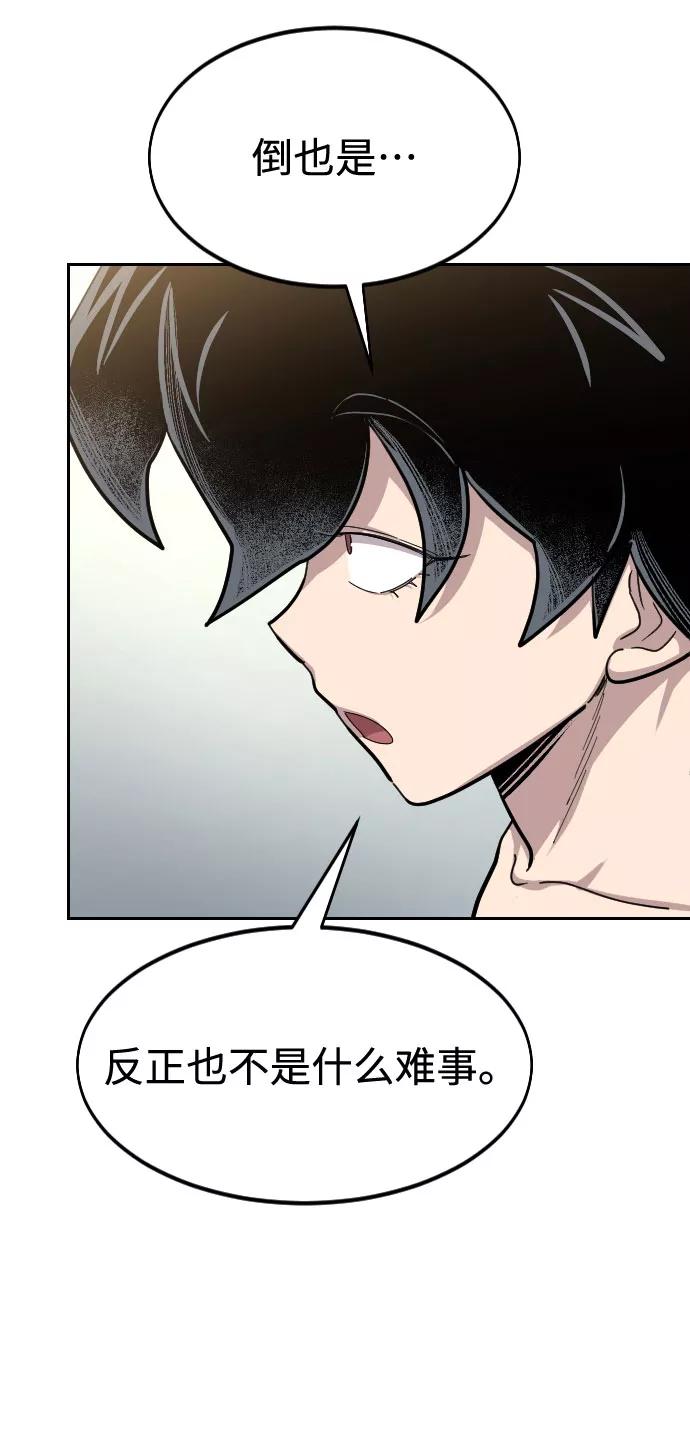 《剑尊归来》第54话 第23页