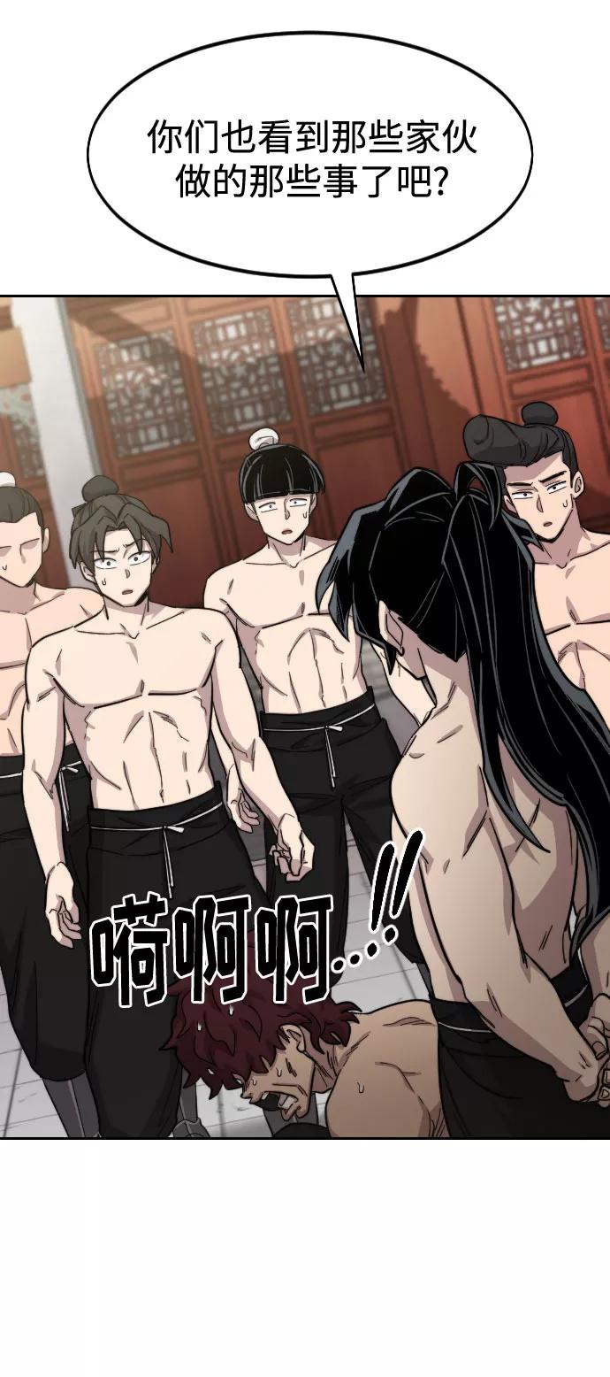 《剑尊归来》第54话 第91页
