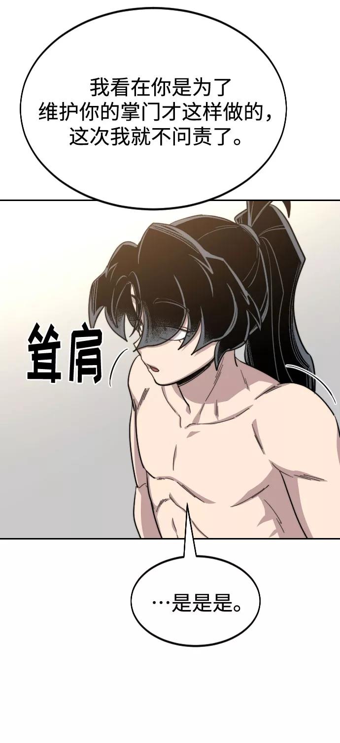 《剑尊归来》第54话 第60页