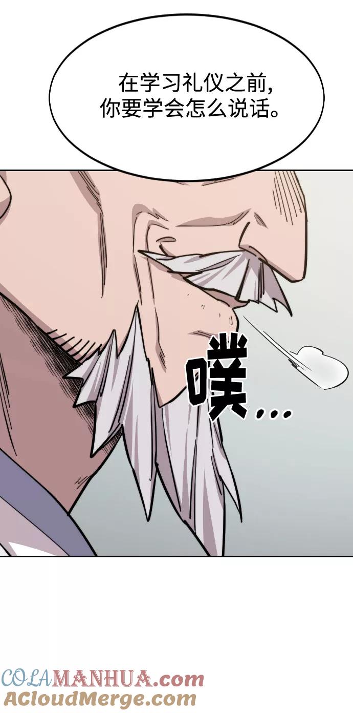 《剑尊归来》第54话 第69页