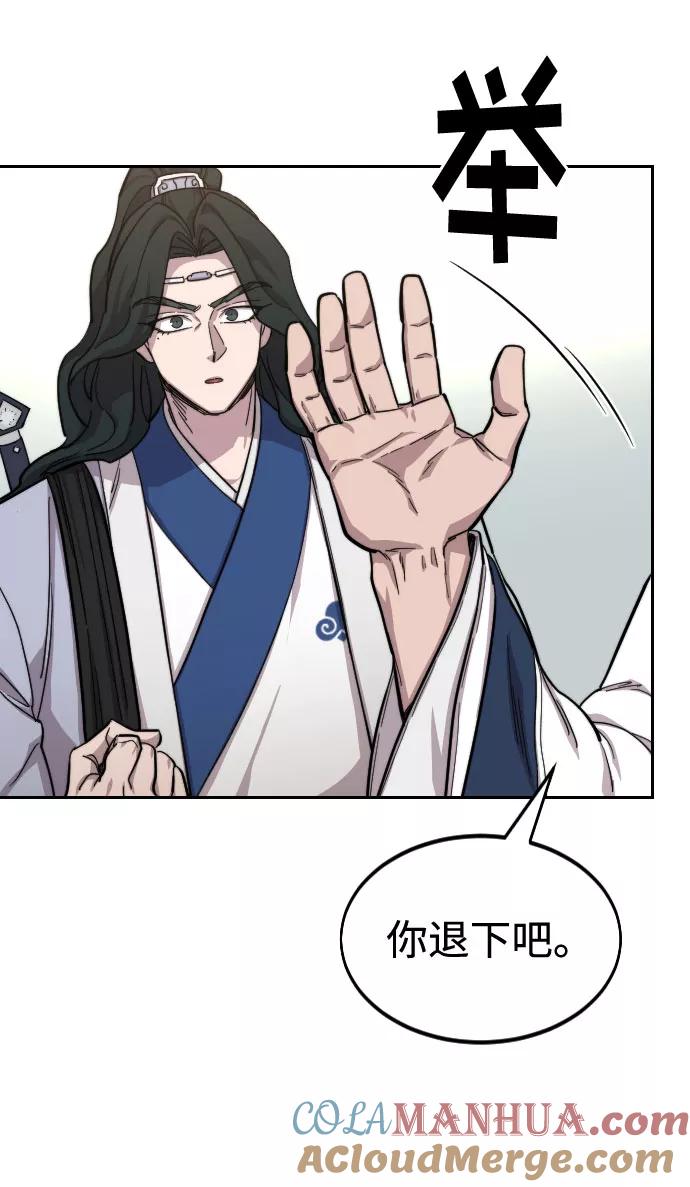 《剑尊归来》第54话 第57页