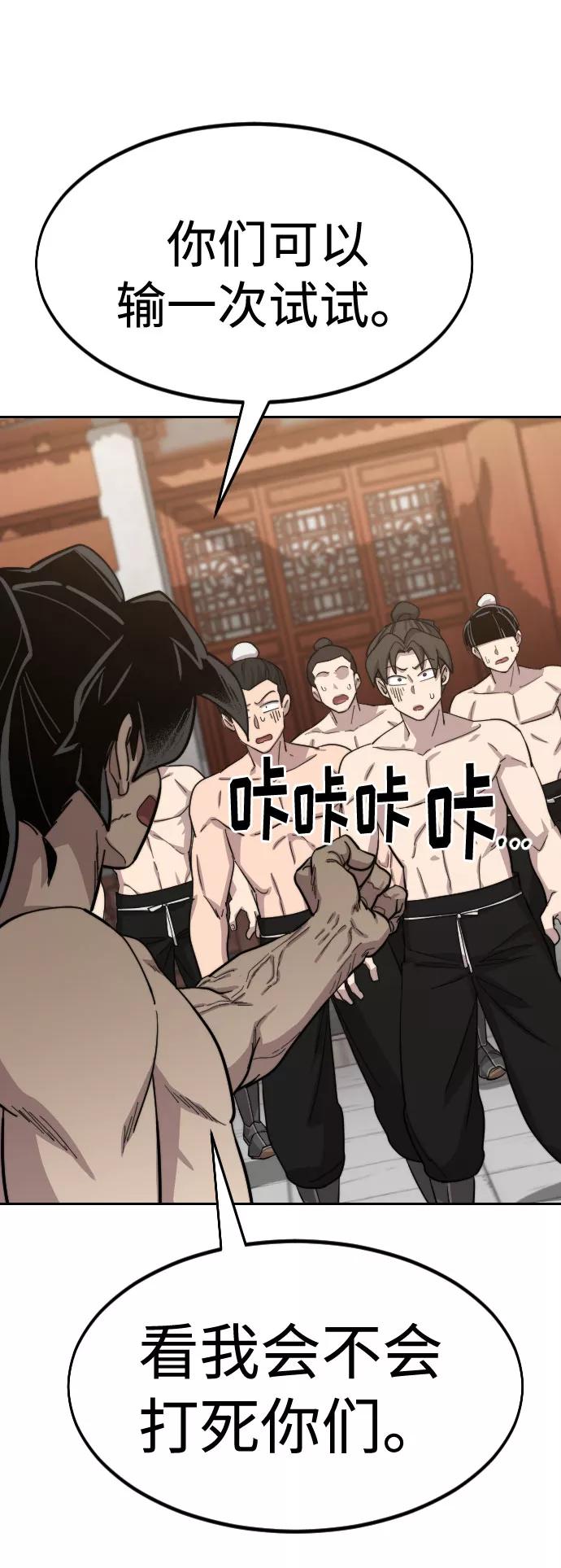 《剑尊归来》第54话 第104页