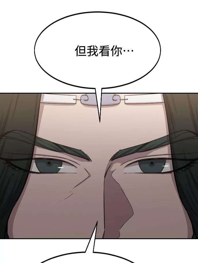 《剑尊归来》第54话 第32页