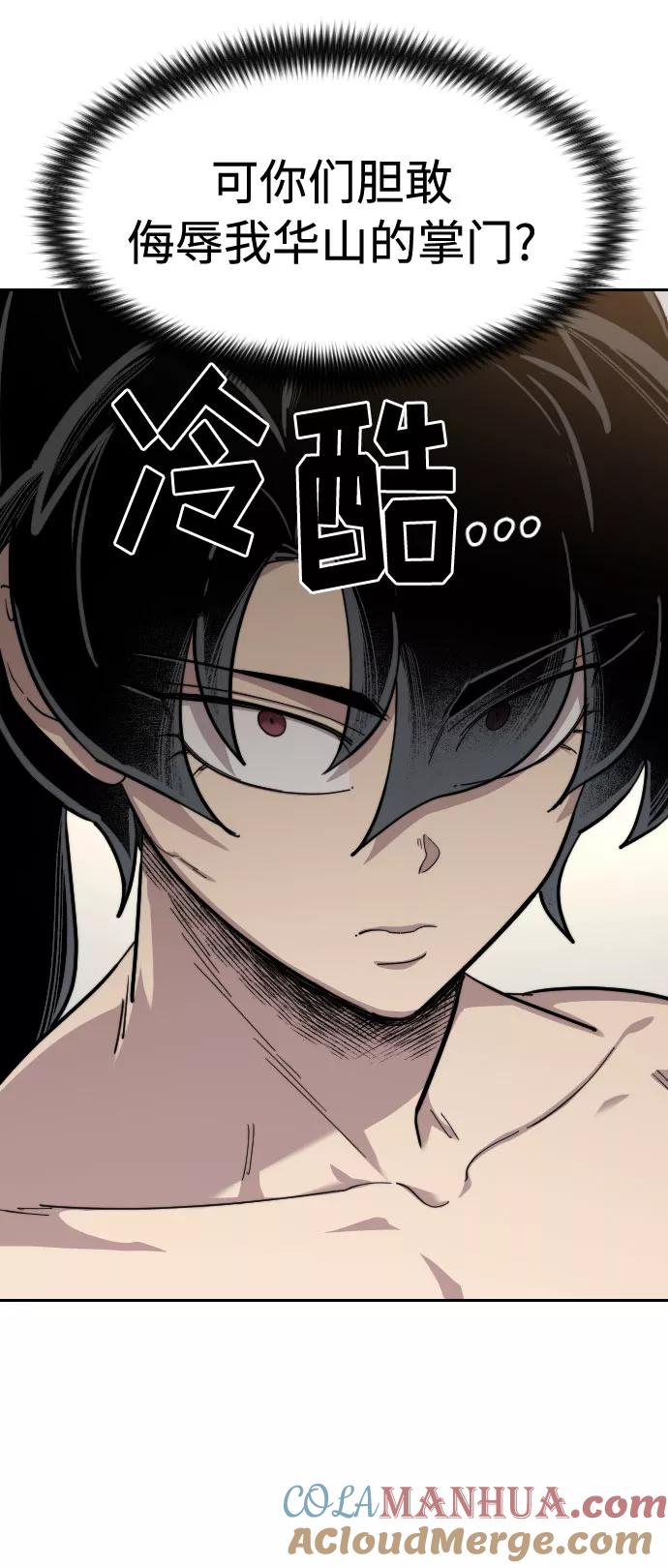《剑尊归来》第54话 第85页