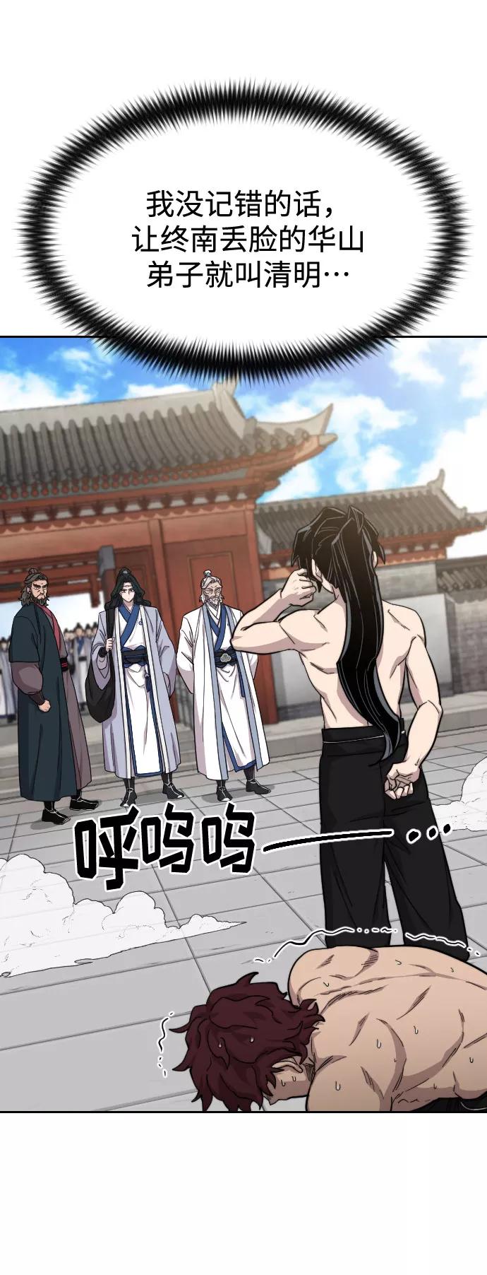 《剑尊归来》第54话 第27页