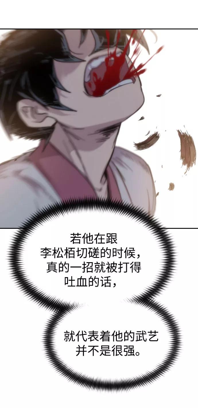 《剑尊归来》第54话 第40页