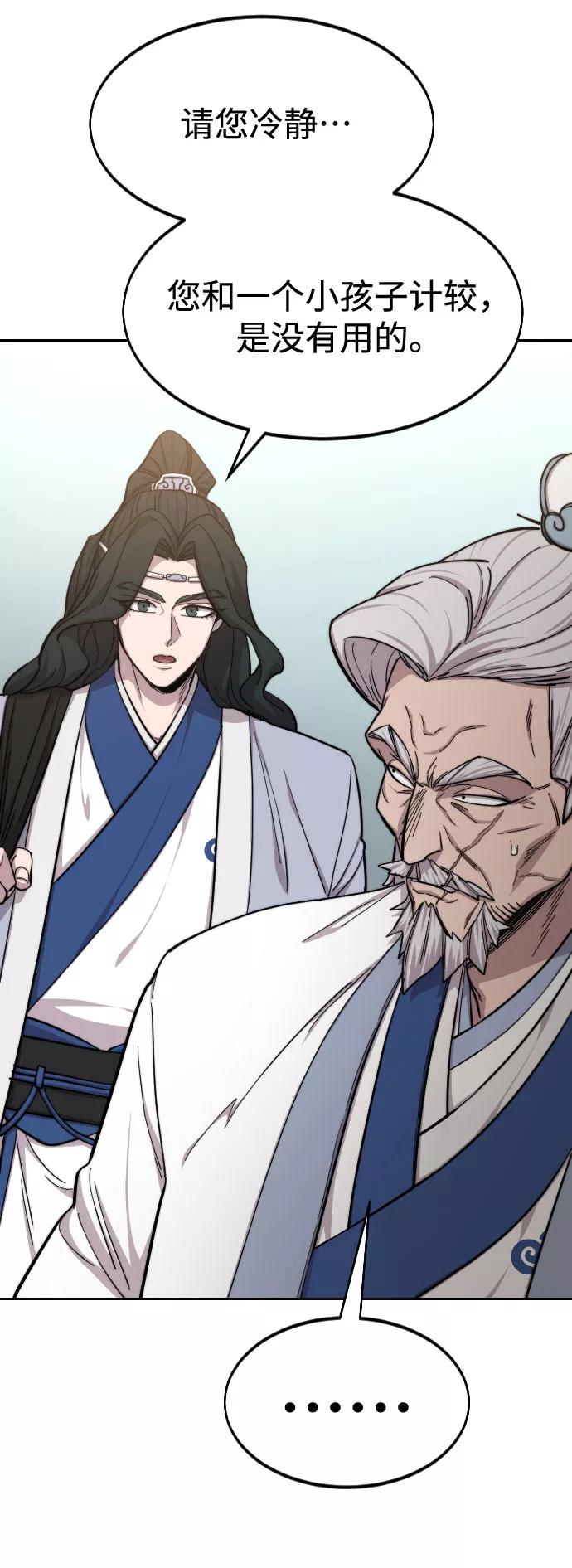 《剑尊归来》第54话 第16页