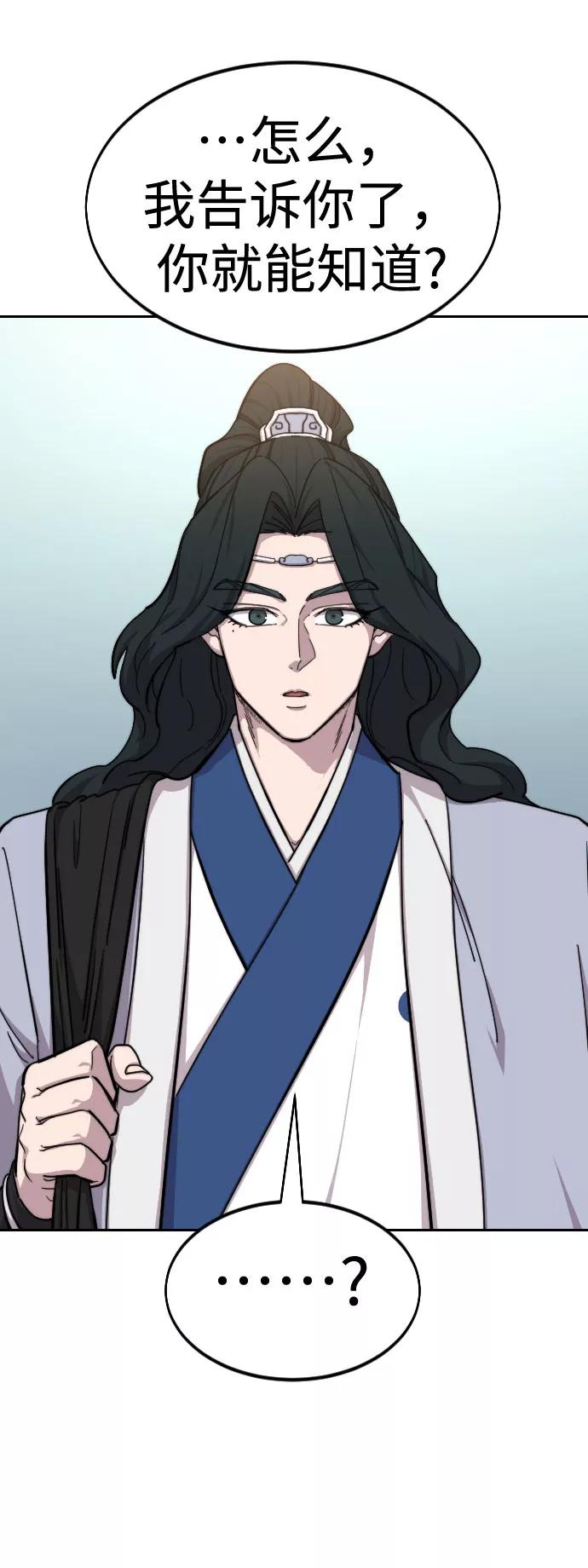 《剑尊归来》第54话 第20页