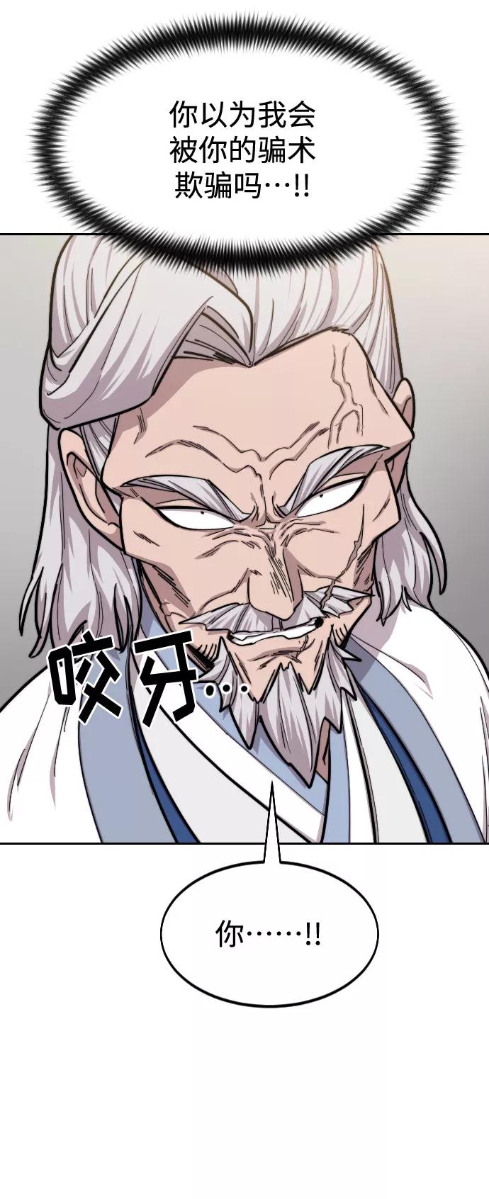 《剑尊归来》第54话 第14页