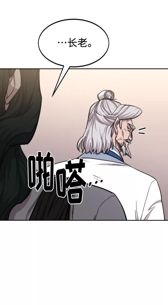 《剑尊归来》第54话 第15页