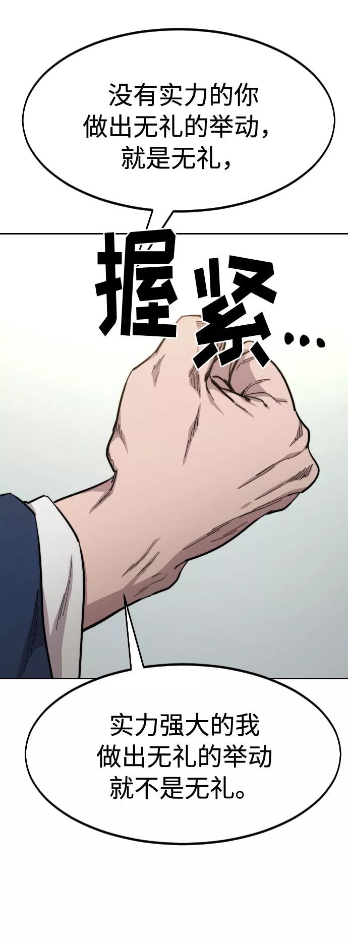 《剑尊归来》第54话 第67页