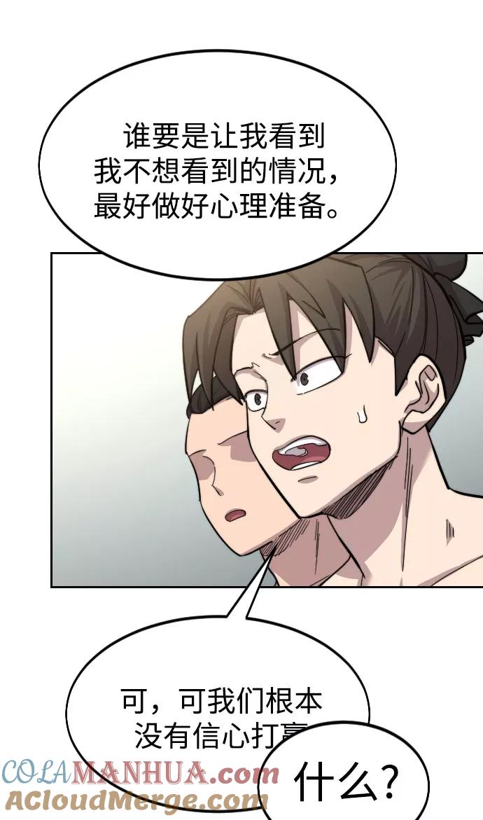 《剑尊归来》第54话 第101页