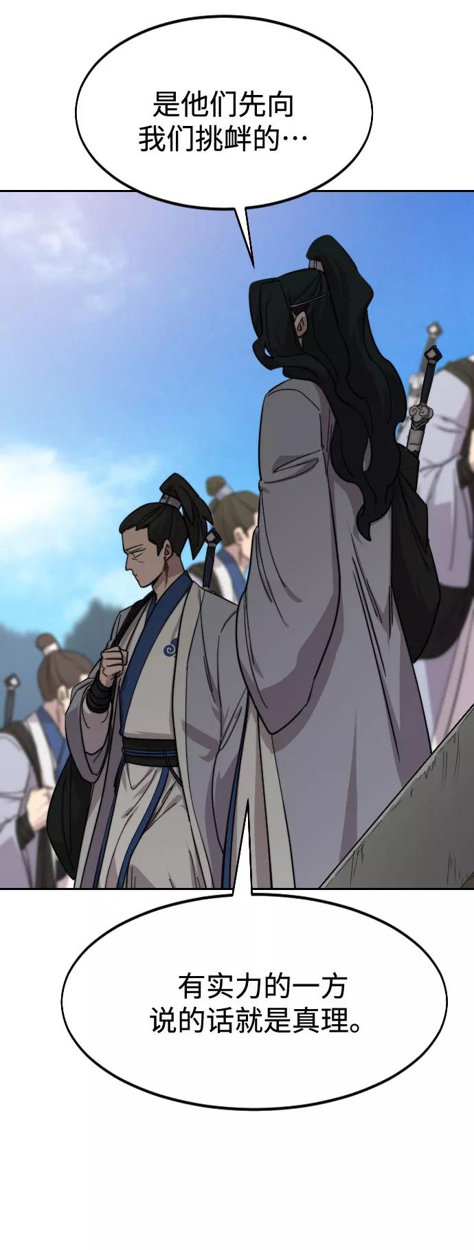 《剑尊归来》第54话 第116页