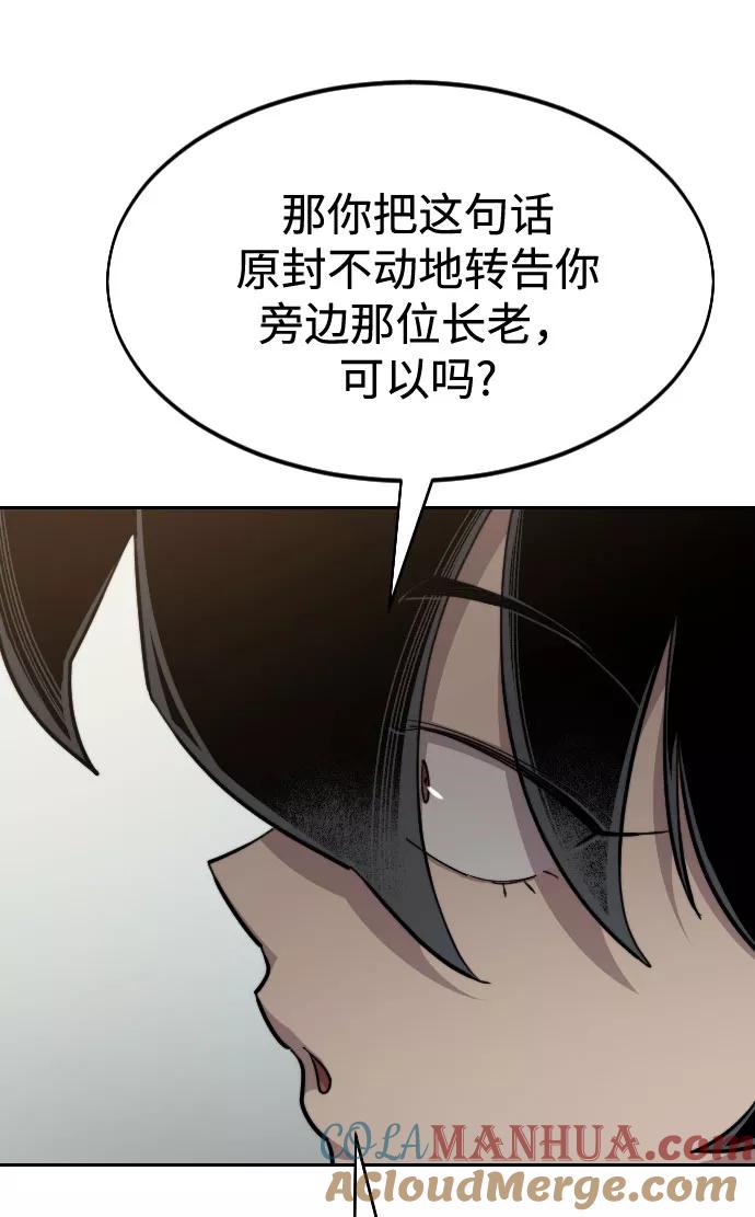 《剑尊归来》第54话 第49页