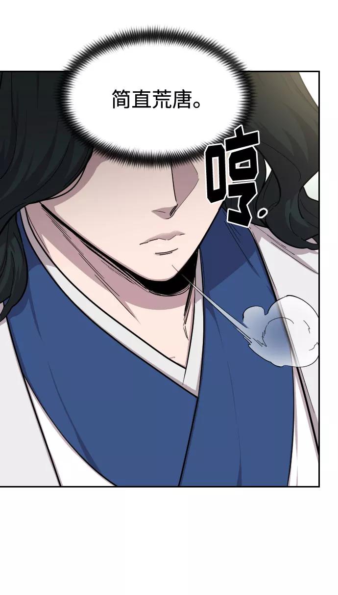 《剑尊归来》第54话 第30页