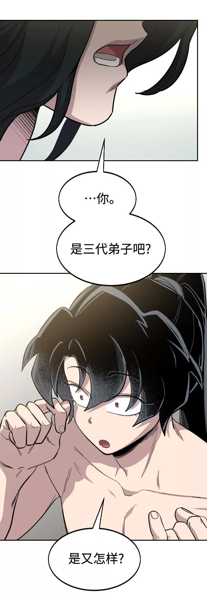 《剑尊归来》第54话 第42页