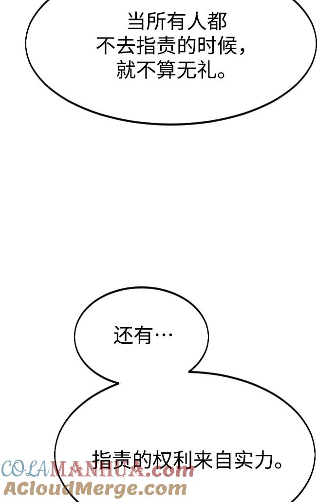 《剑尊归来》第54话 第65页