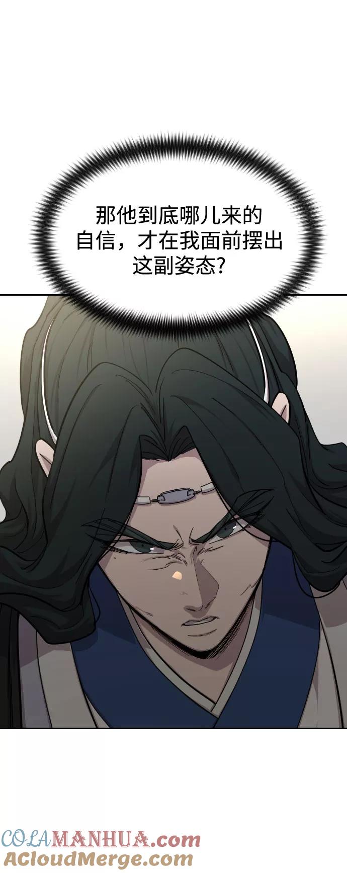 《剑尊归来》第54话 第41页
