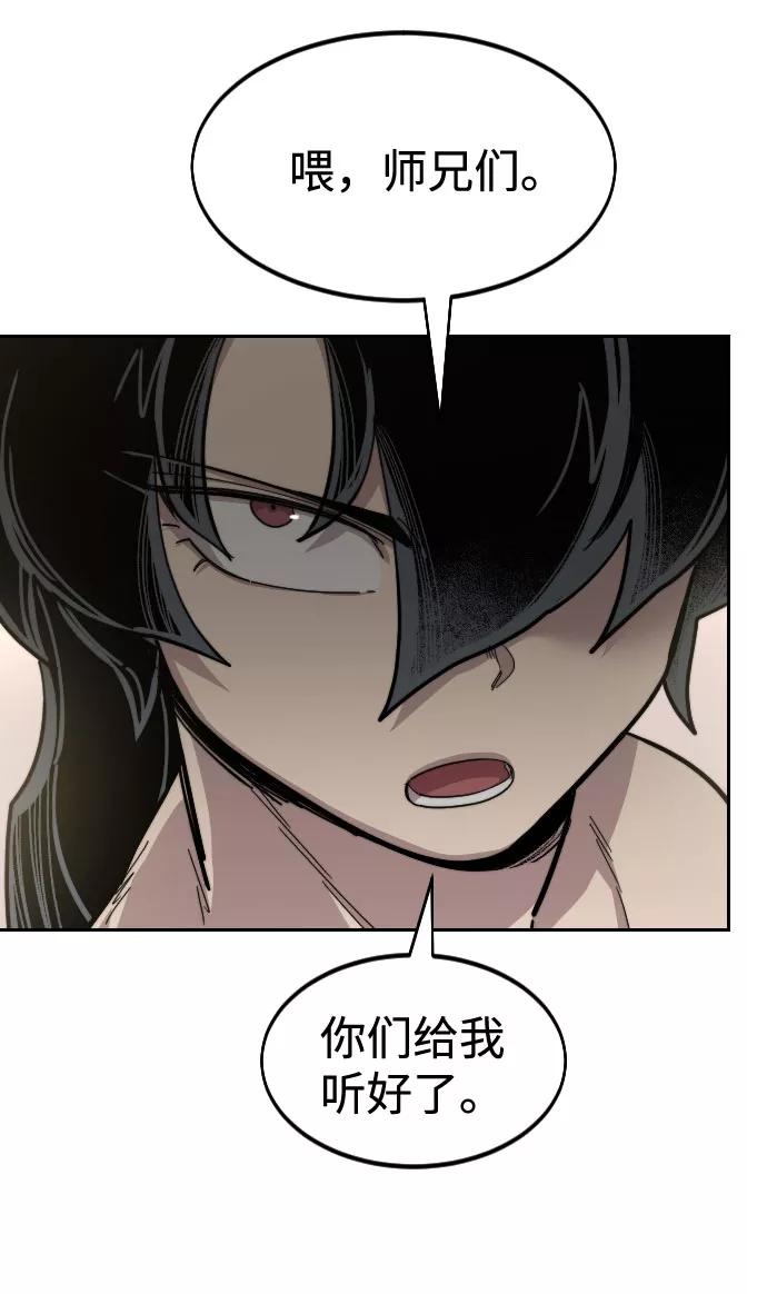 《剑尊归来》第54话 第94页