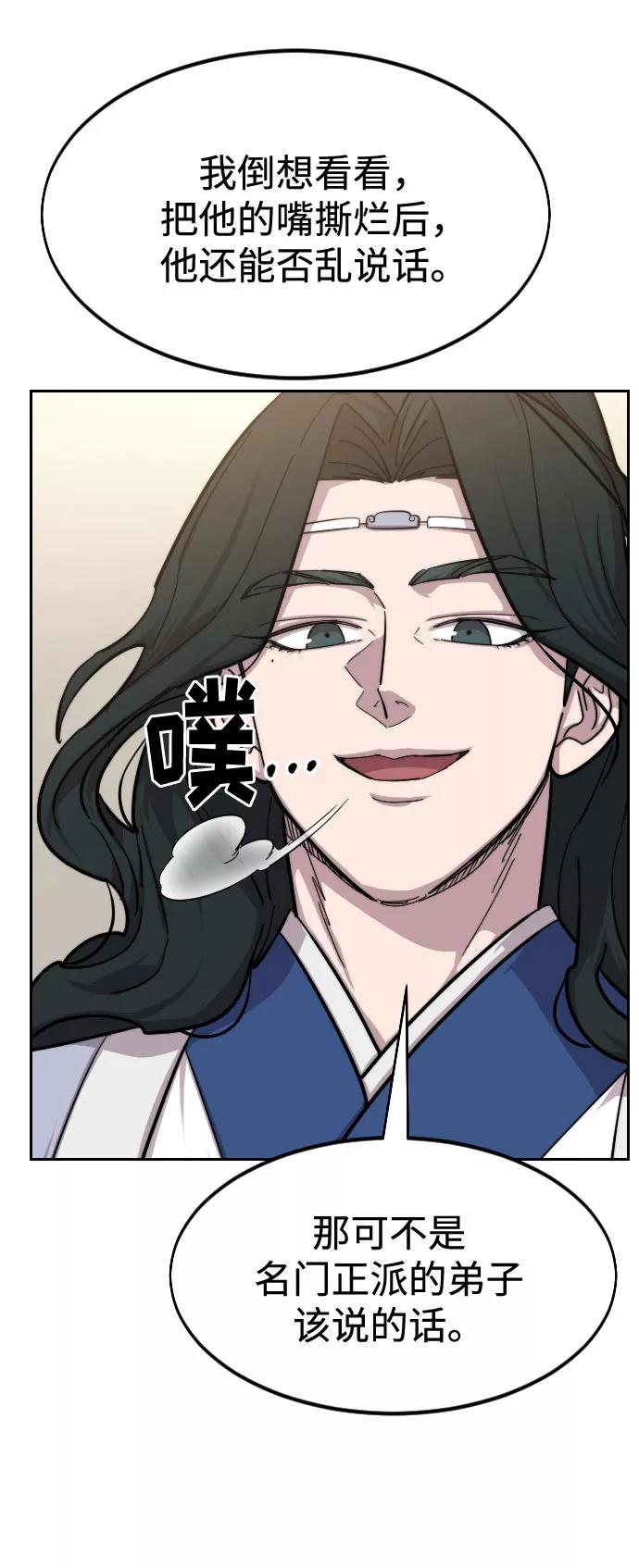 《剑尊归来》第54话 第114页