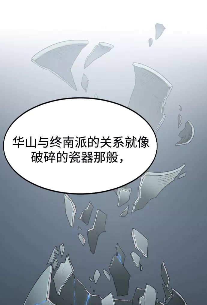 《剑尊归来》第55话 第43页