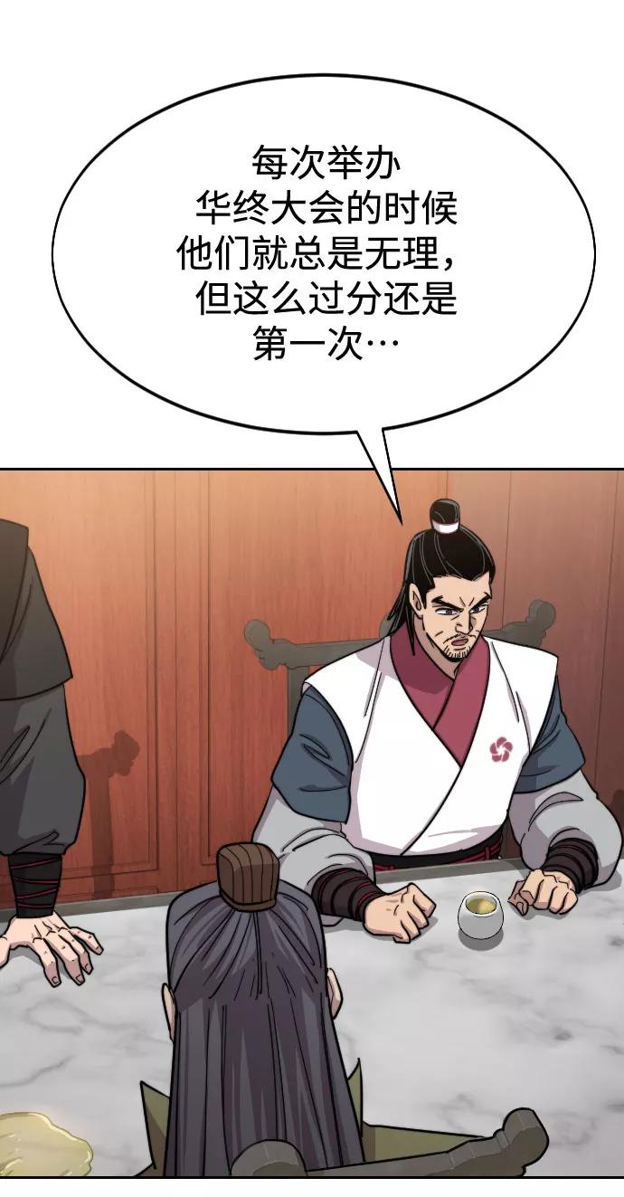 《剑尊归来》第55话 第82页