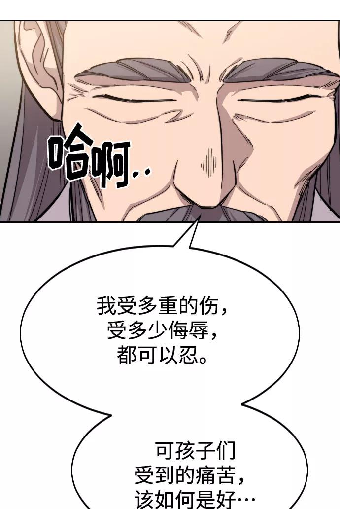 《剑尊归来》第55话 第92页