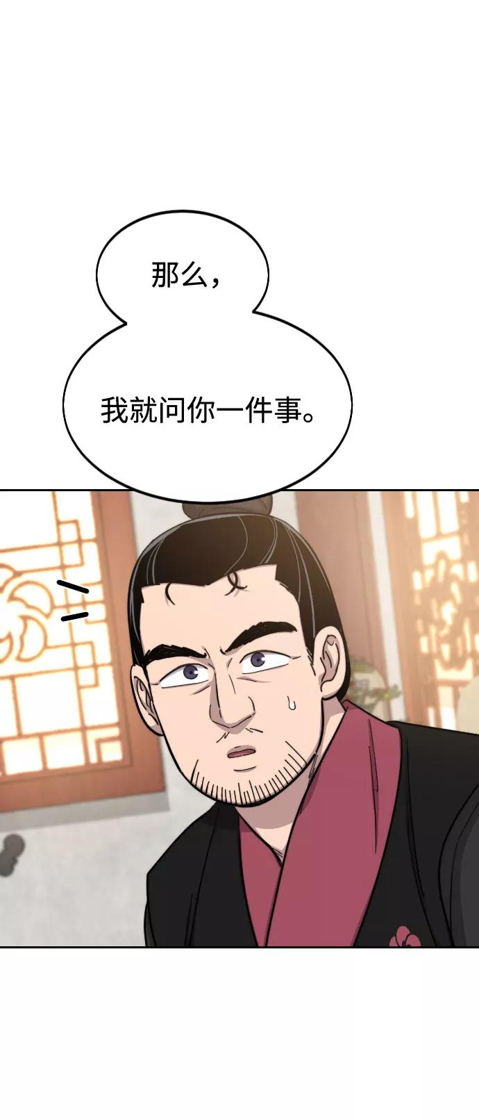《剑尊归来》第55话 第51页