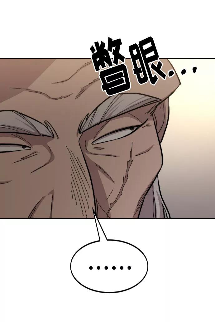 《剑尊归来》第55话 第76页