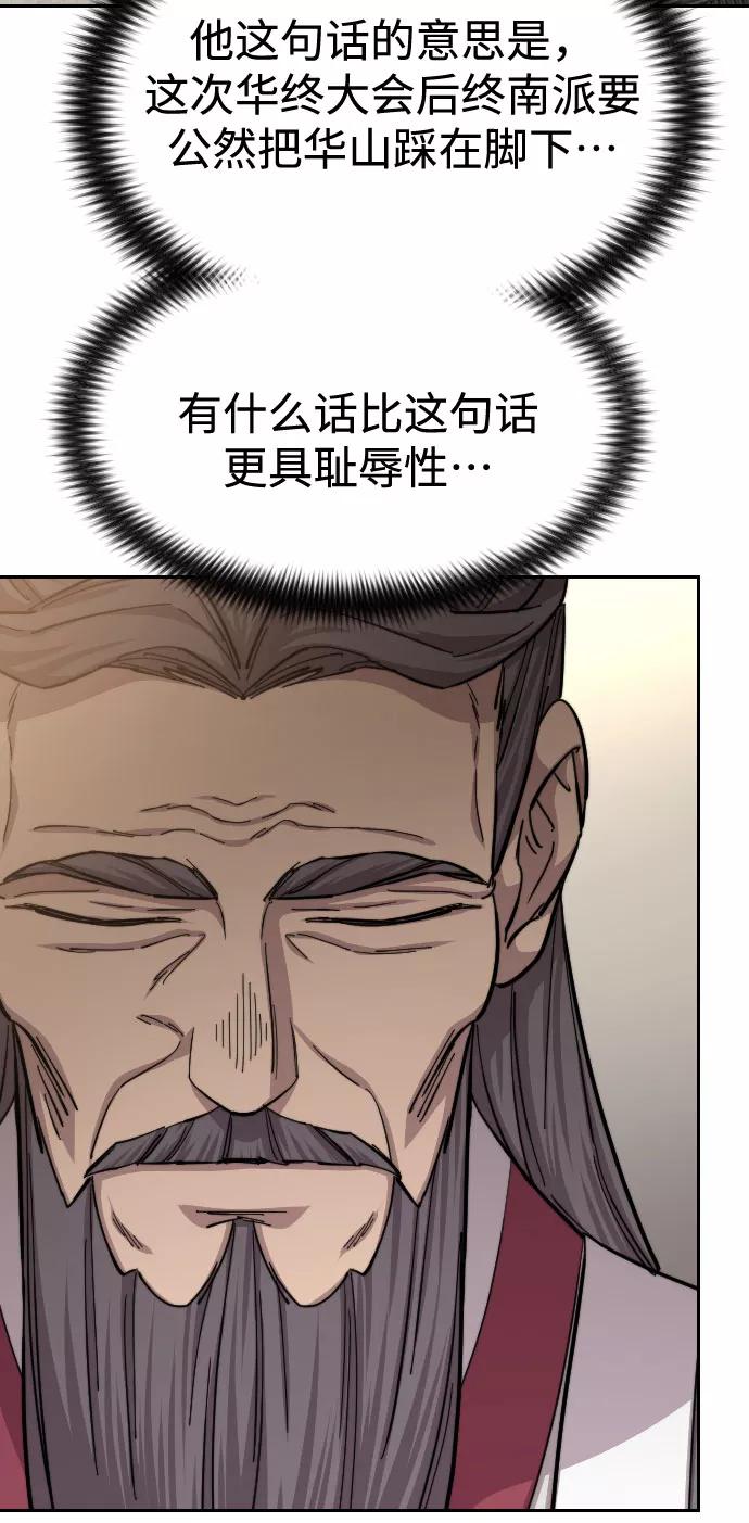 《剑尊归来》第55话 第48页