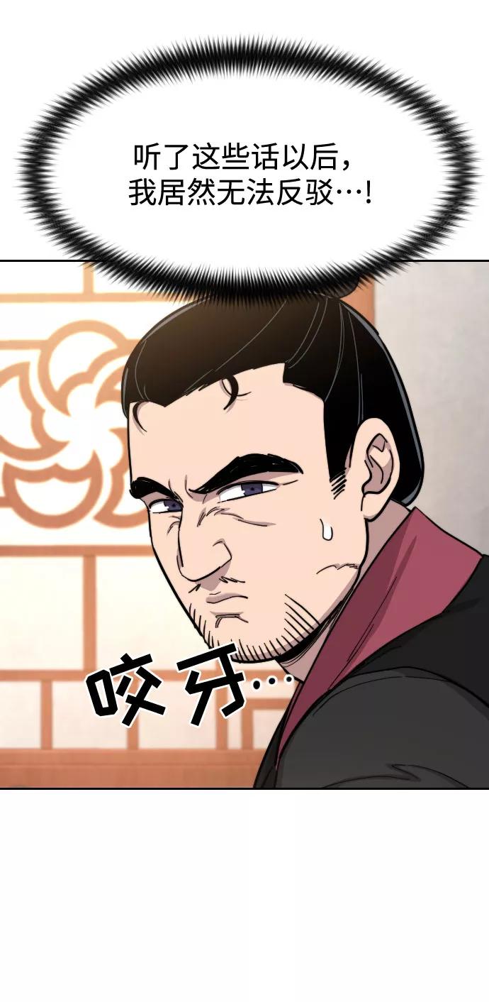 《剑尊归来》第55话 第68页