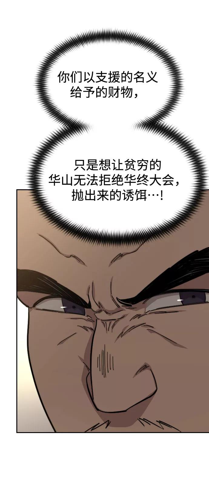 《剑尊归来》第55话 第64页