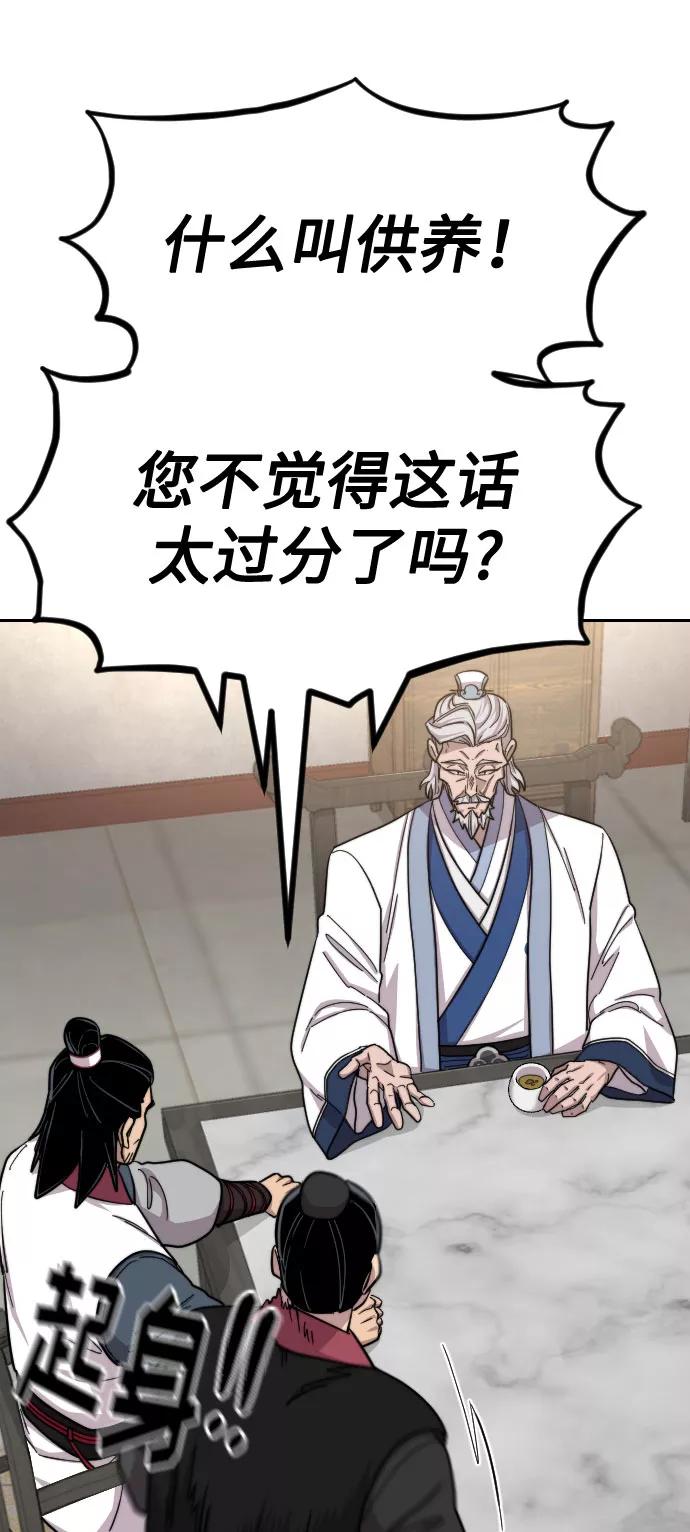 《剑尊归来》第55话 第55页