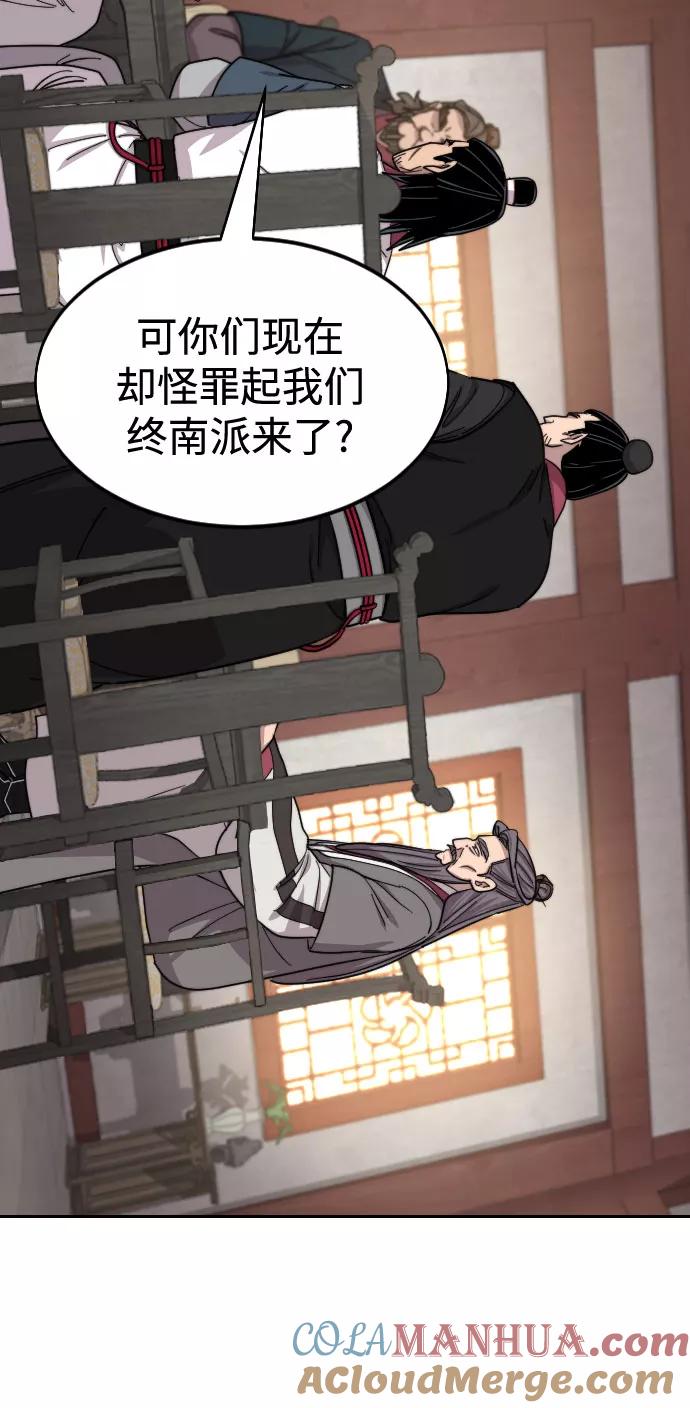 《剑尊归来》第55话 第61页