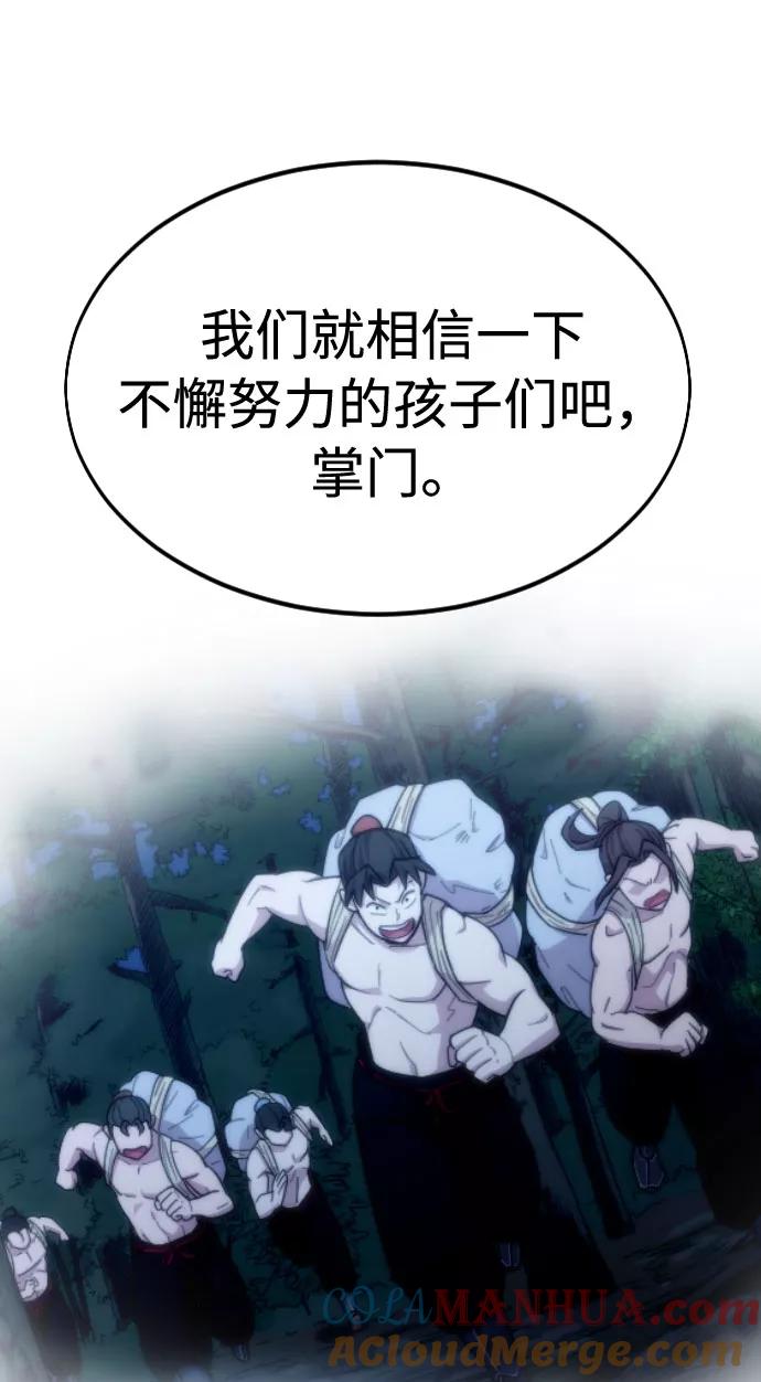 《剑尊归来》第55话 第105页