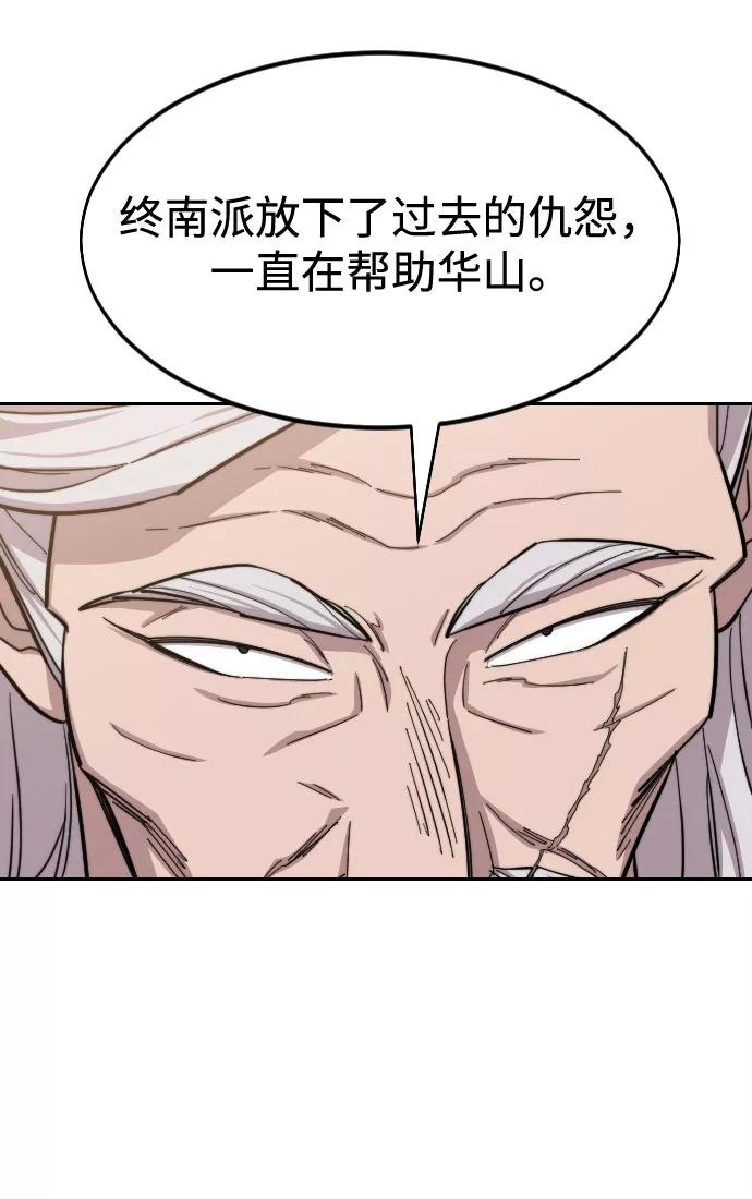 《剑尊归来》第55话 第59页