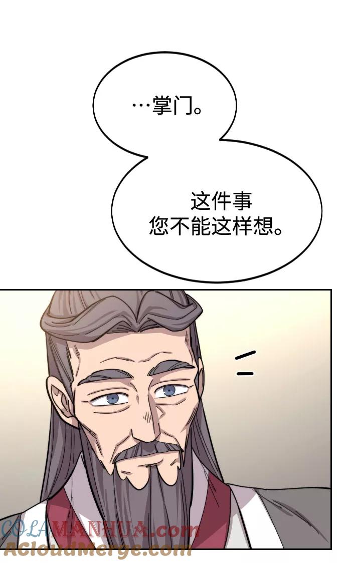 《剑尊归来》第55话 第97页