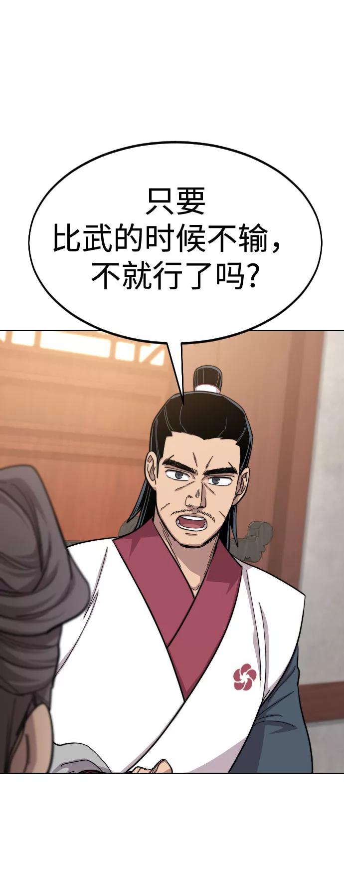 《剑尊归来》第55话 第104页