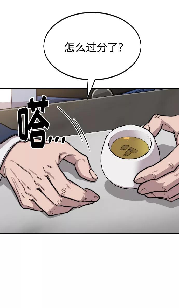 《剑尊归来》第55话 第58页