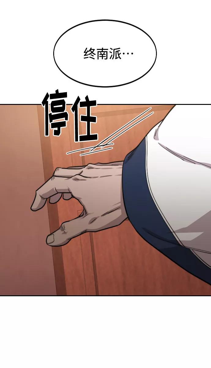 《剑尊归来》第55话 第74页
