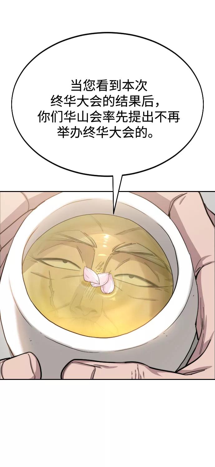 《剑尊归来》第55话 第70页