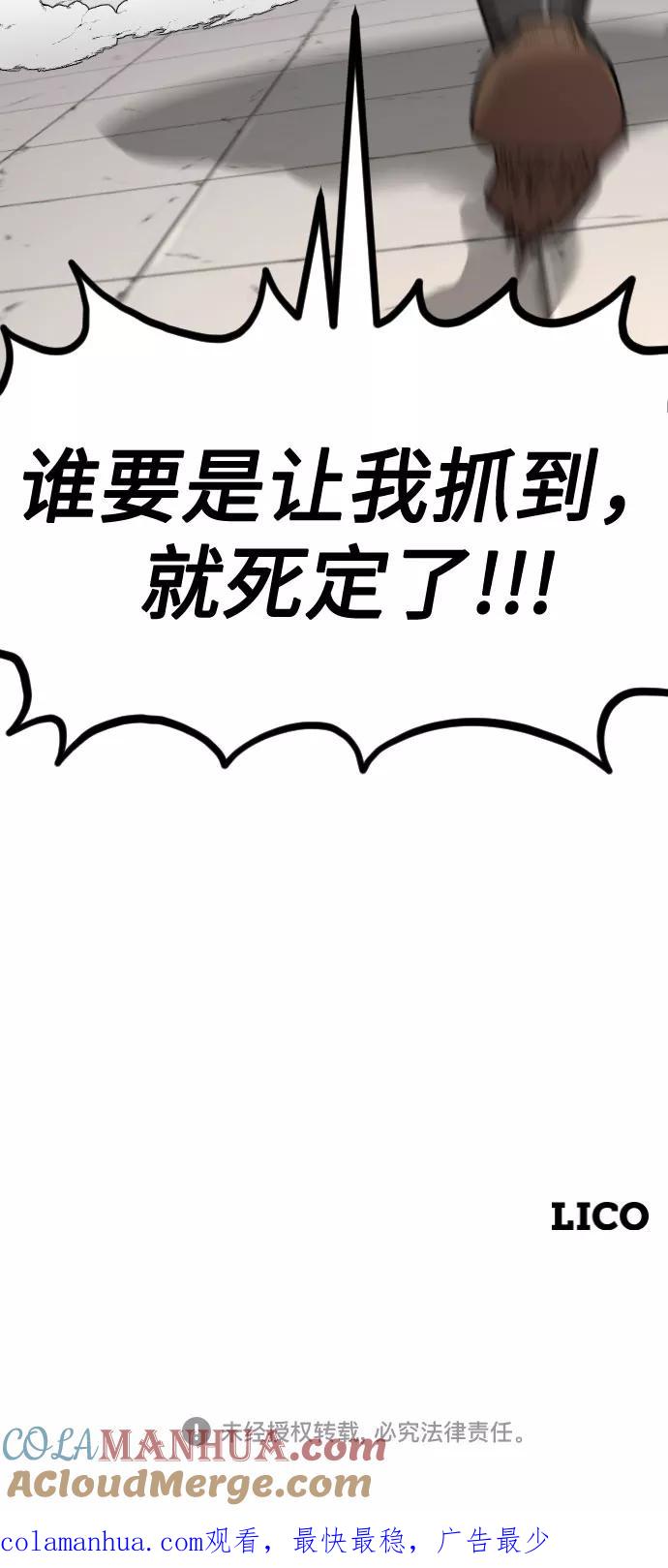 《剑尊归来》第55话 第113页