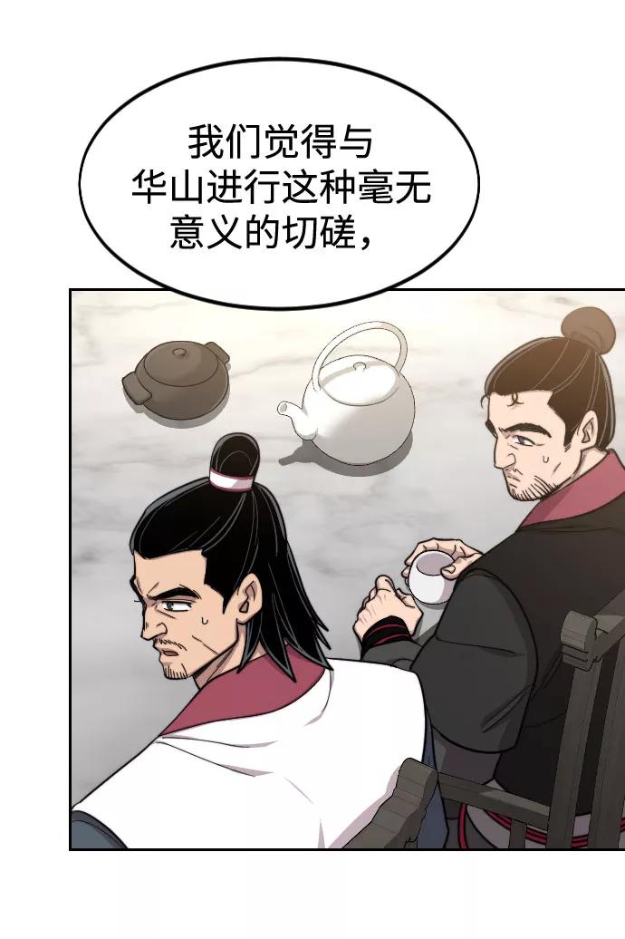 《剑尊归来》第55话 第31页