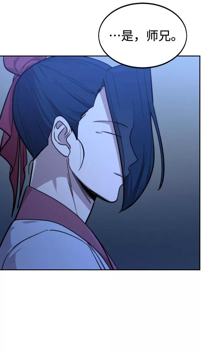 《剑尊归来》第56话 第104页